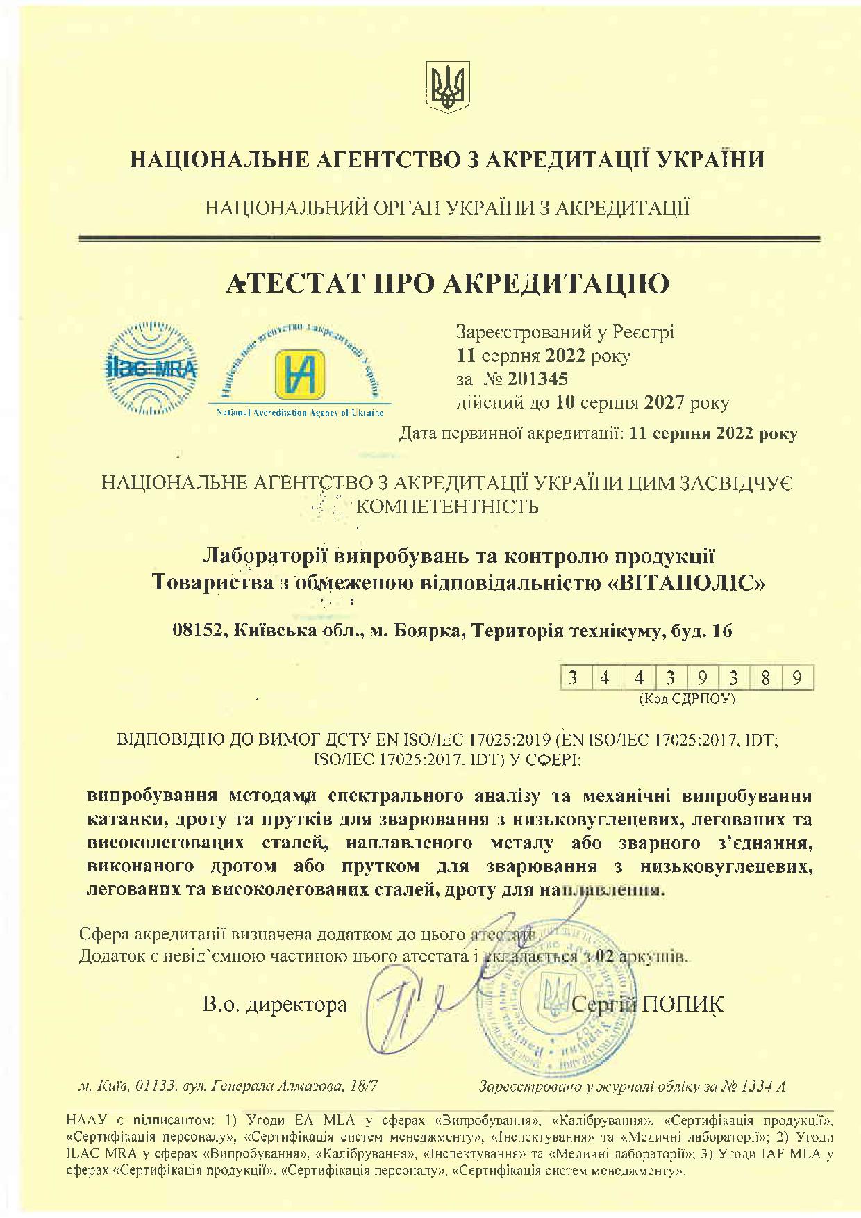Сертификат про акредитацию