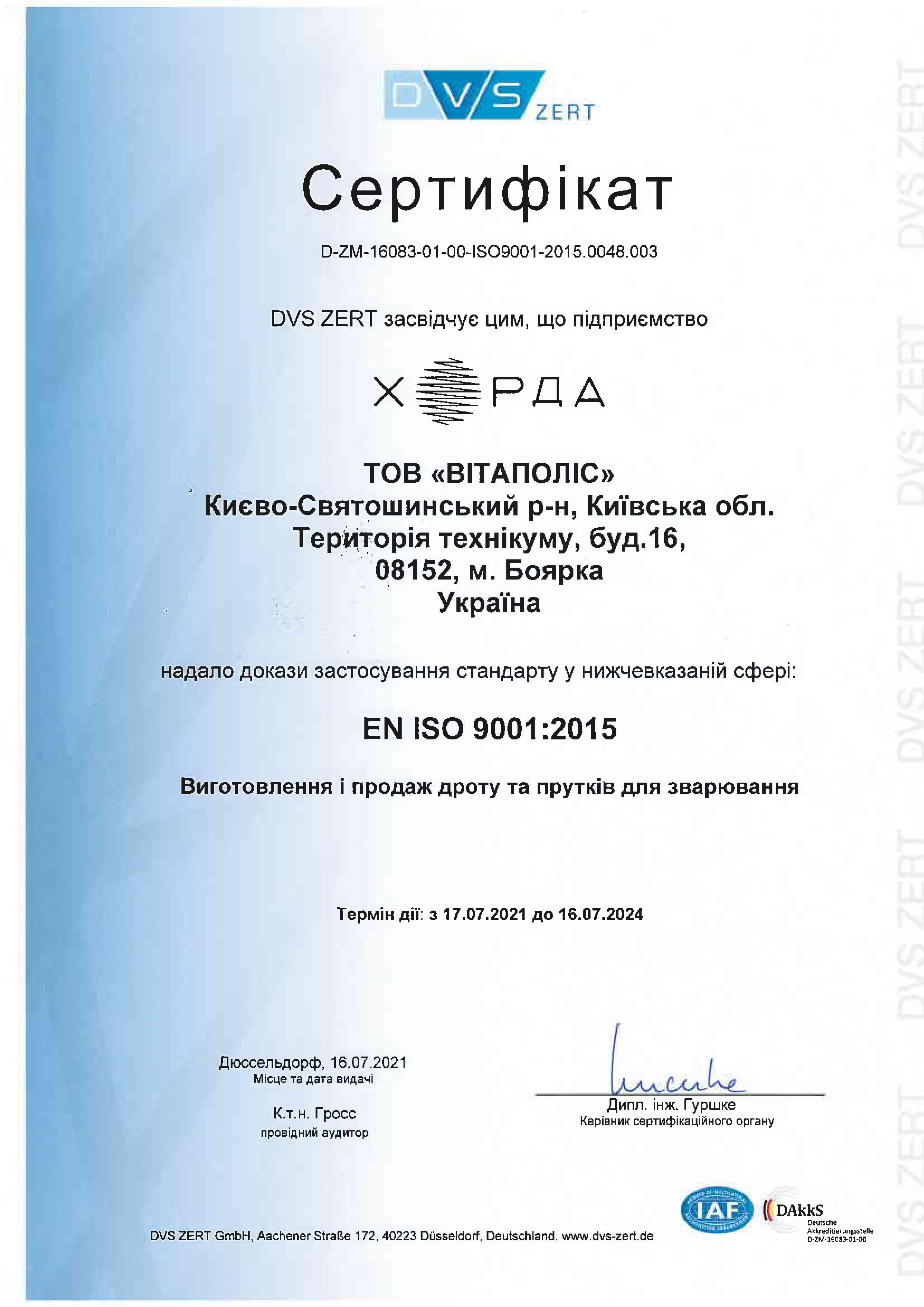 Сертификат ISO 9001:2008